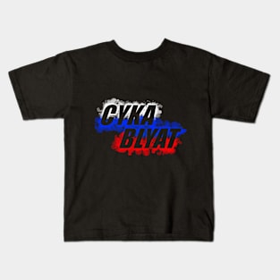 Cyka Blyat Meme Kids T-Shirt